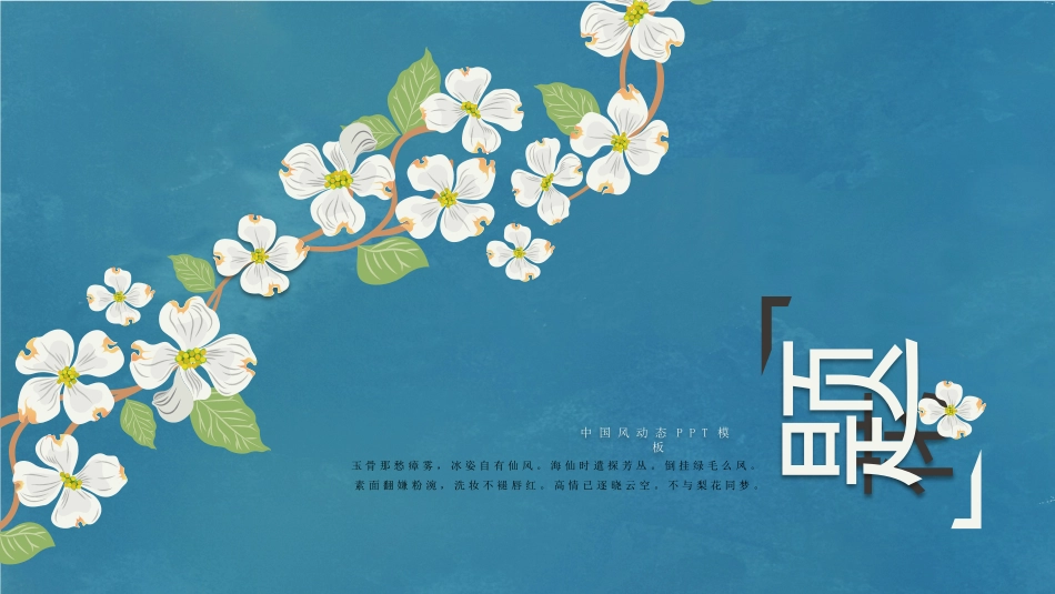 藤蔓小花清新文艺范PPT模板.pptx_第1页