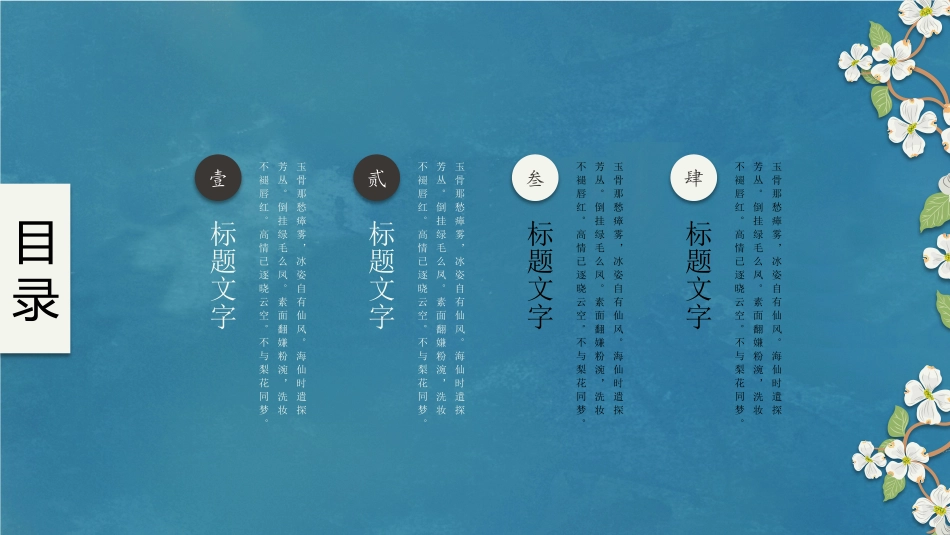 藤蔓小花清新文艺范PPT模板.pptx_第2页