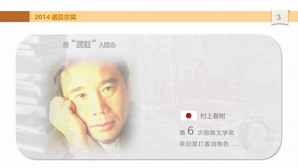 诺贝尔奖潜规则PPT.pptx_第3页