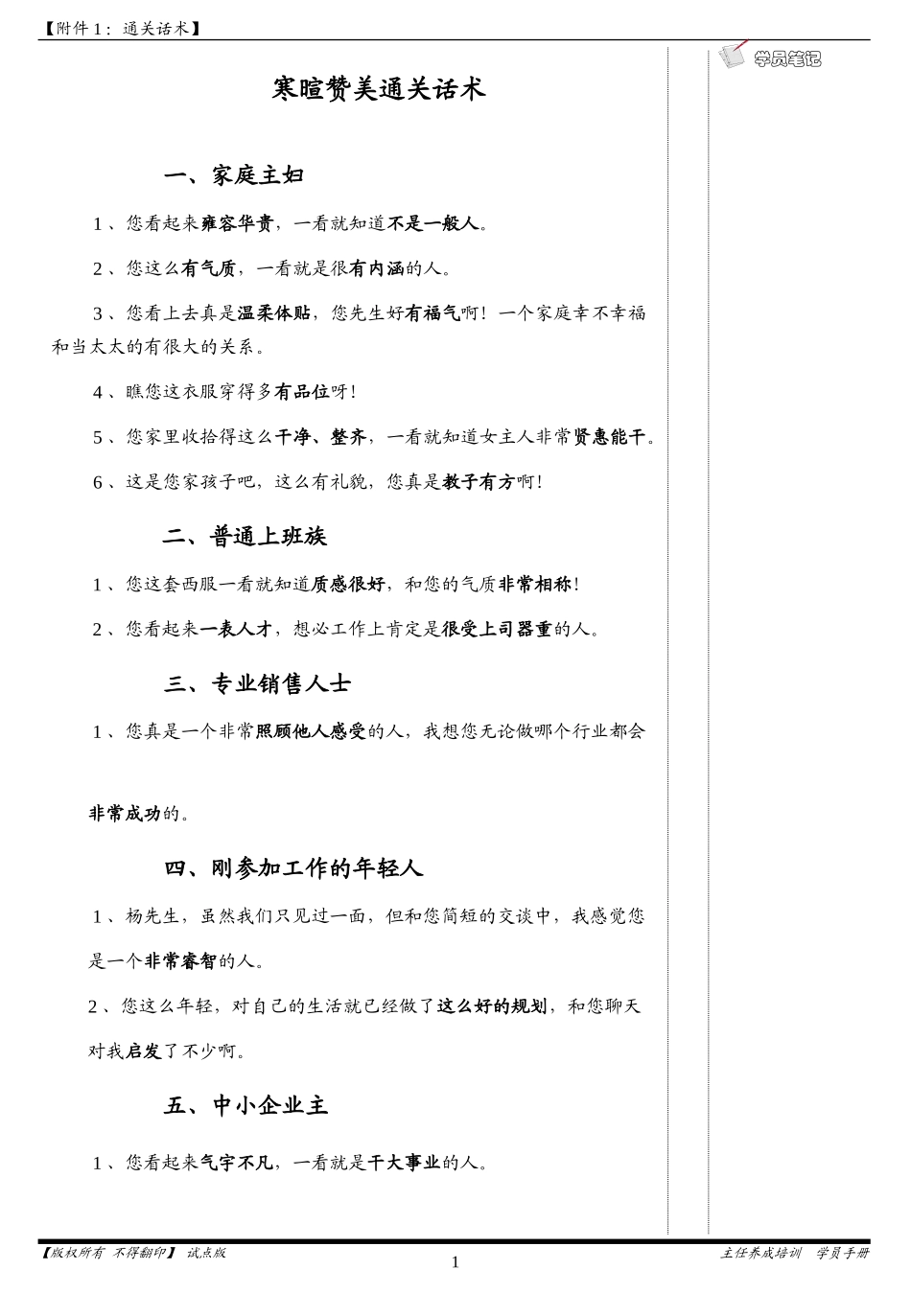 通关话术(五大人群)...ppt_第1页