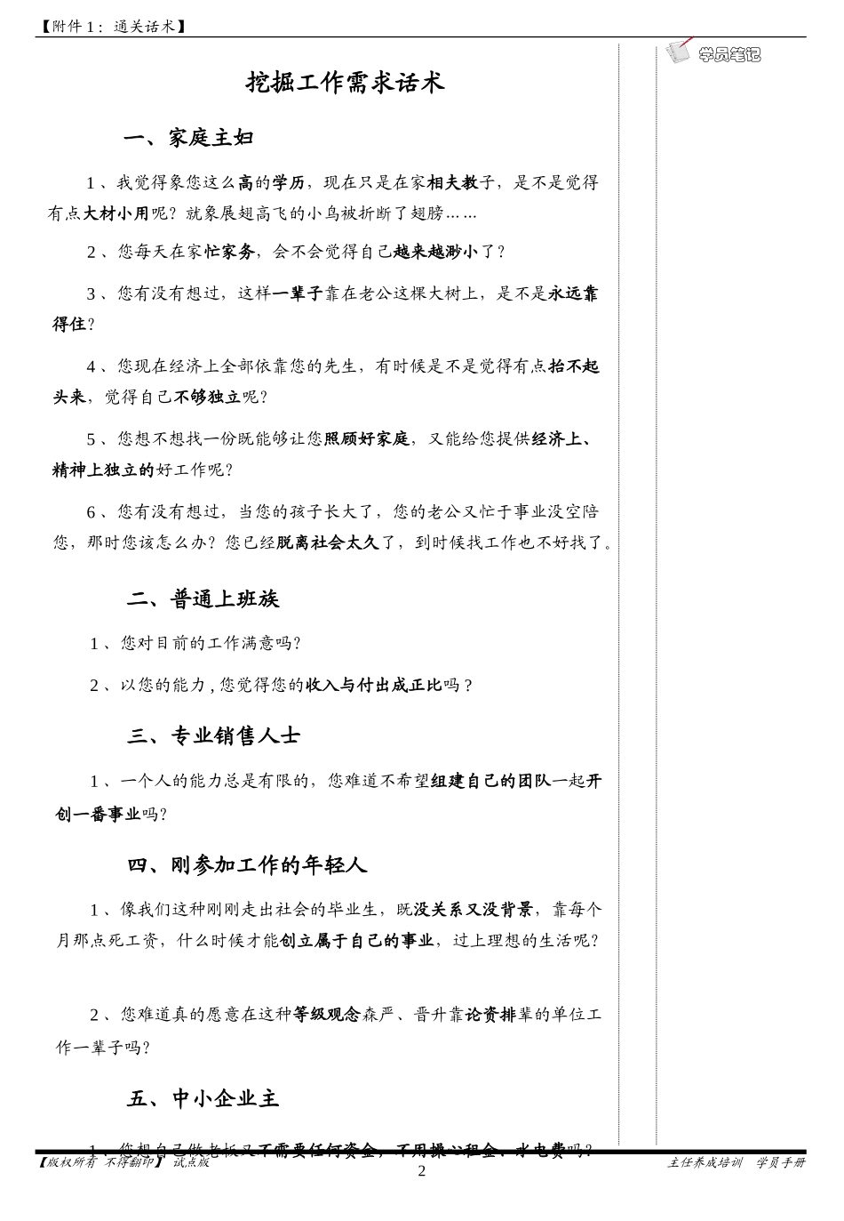 通关话术(五大人群)...ppt_第2页