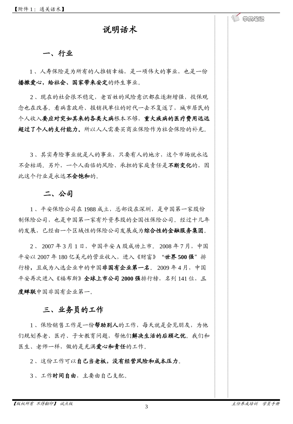 通关话术(五大人群)...ppt_第3页