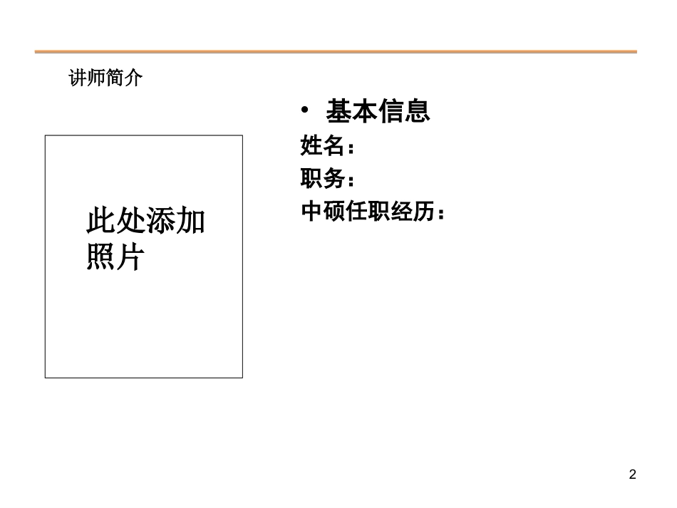财务管理制度PPT模板.ppt_第2页