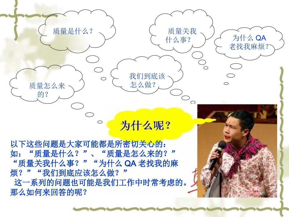 质量意识培训 (4).ppt_第2页