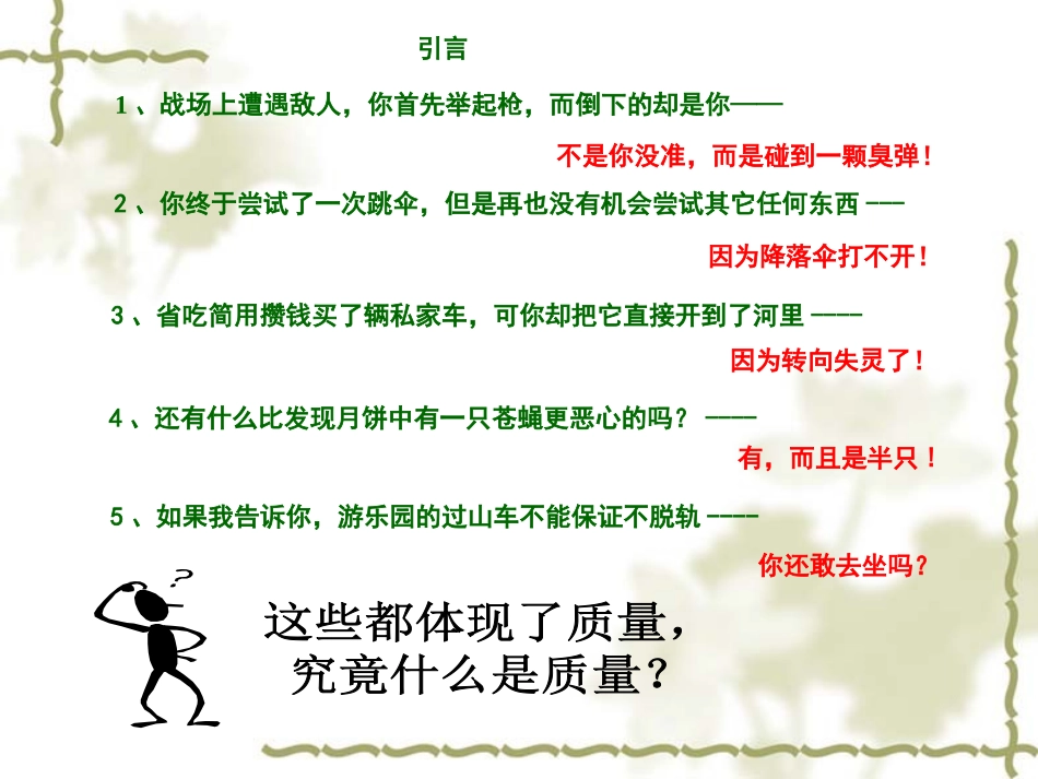 质量意识培训 (4).ppt_第3页