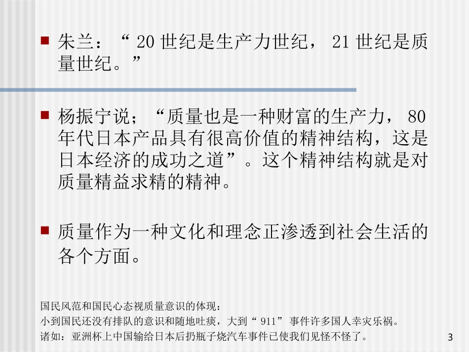 质量管理概论PPT.ppt_第3页