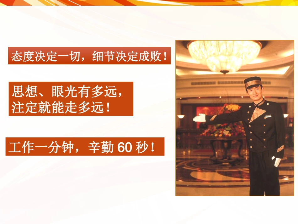 酒店服务意识培训提升.ppt_第3页