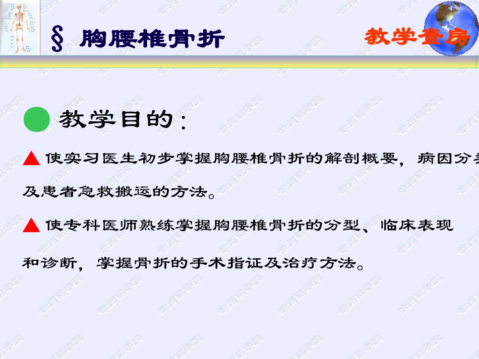 胸腰椎骨折(教学查房).ppt_第2页