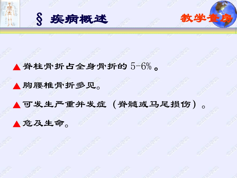 胸腰椎骨折(教学查房).ppt_第3页