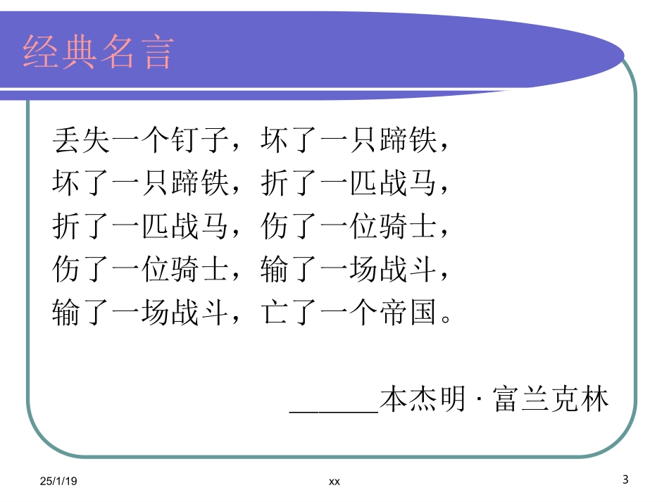 质量意识培训资料(原版).ppt_第3页