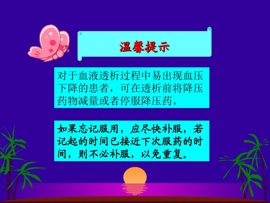 透析病人用药.ppt_第3页