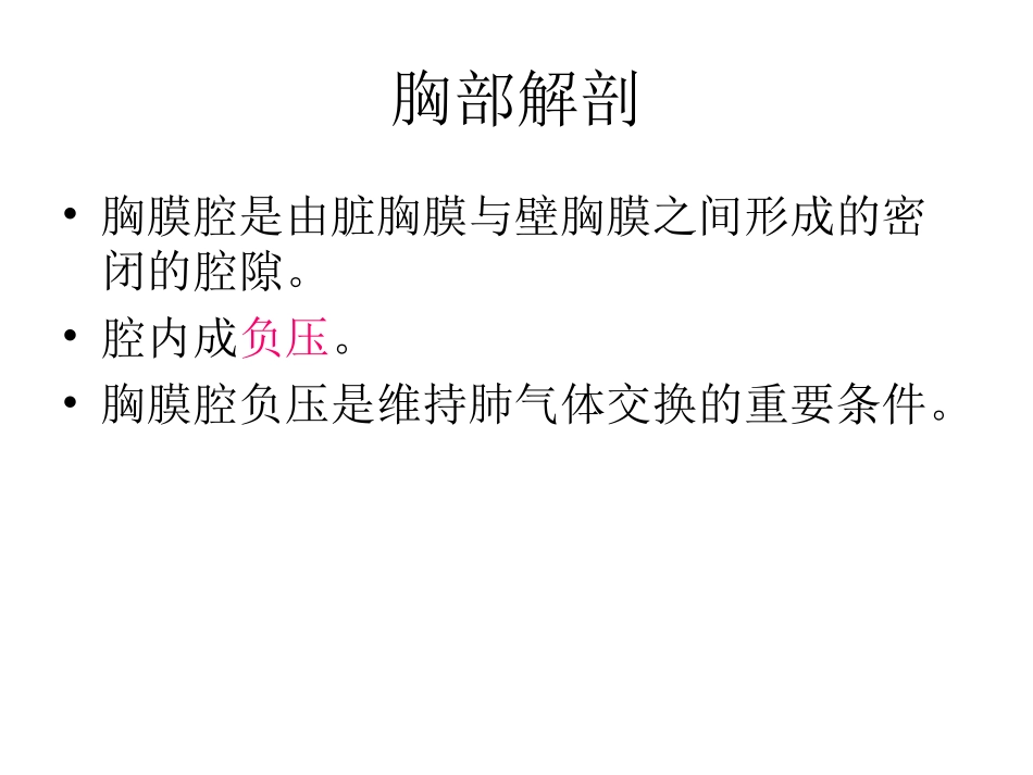 胸腔闭式引流管的.ppt_第3页