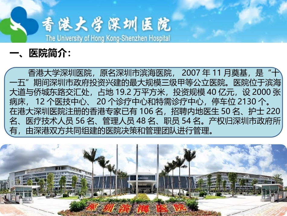 香港大学深圳医院.pptx_第3页