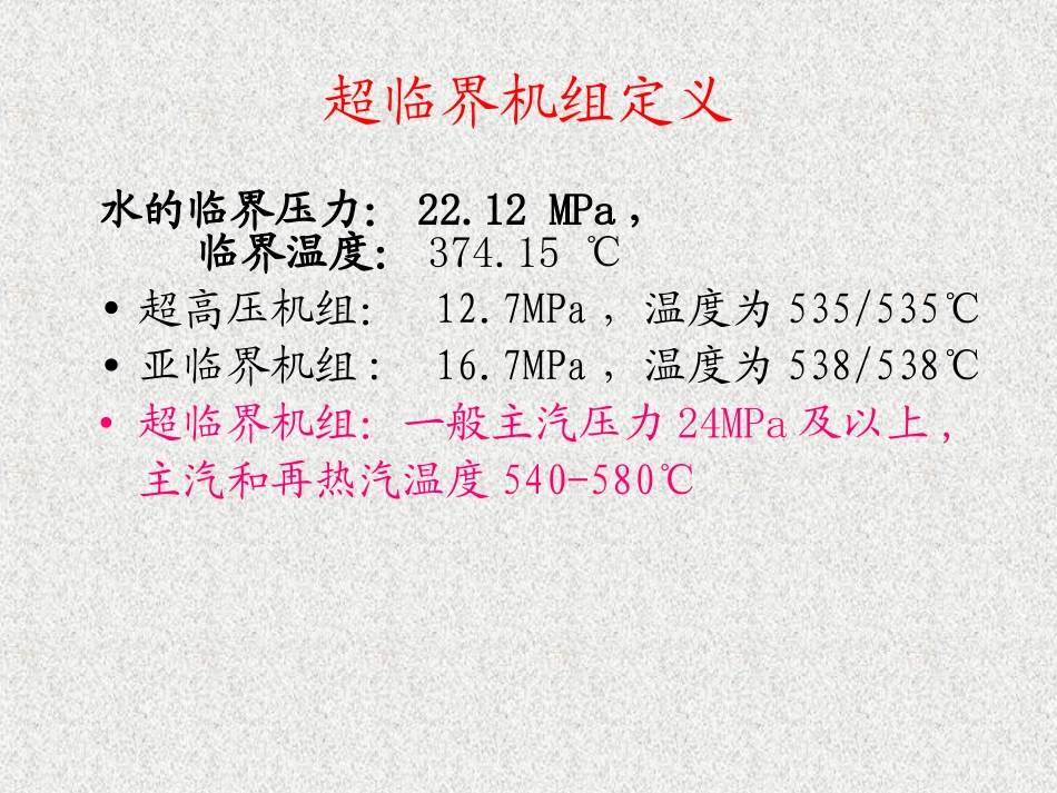 轴流风机调节特性-避免风机喘振方法及发生喘振处理方法;制粉系统流程.ppt_第2页