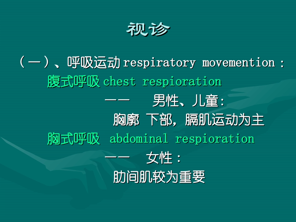 胸部体格检查(2).ppt_第2页