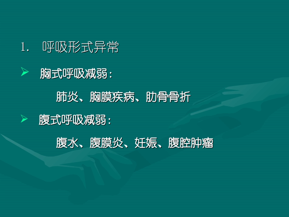 胸部体格检查(2).ppt_第3页