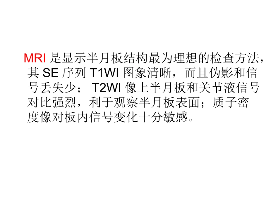 膝关节创伤的MRI.ppt_第2页