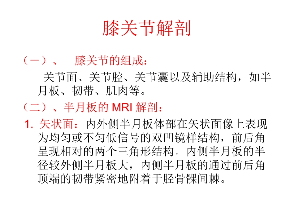 膝关节创伤的MRI.ppt_第3页