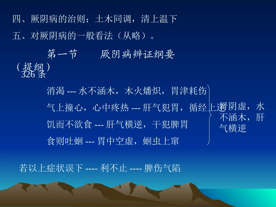 选读厥阴病.ppt_第2页