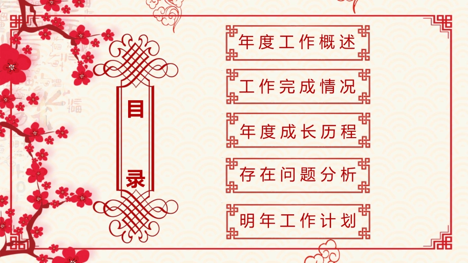 红色喜庆剪纸风春节PPT模板.pptx_第2页
