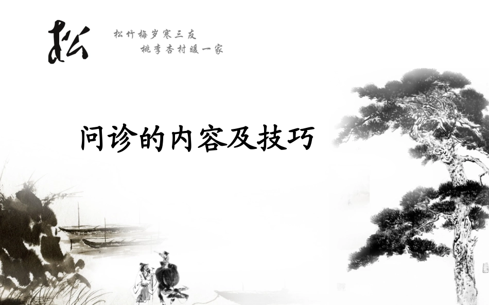 问诊技巧.ppt_第1页