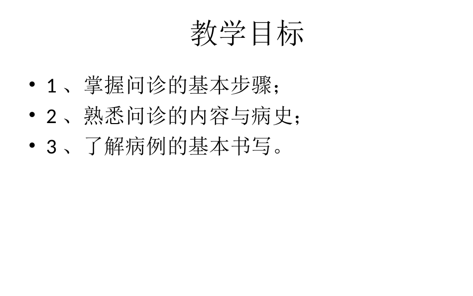 问诊技巧.ppt_第2页