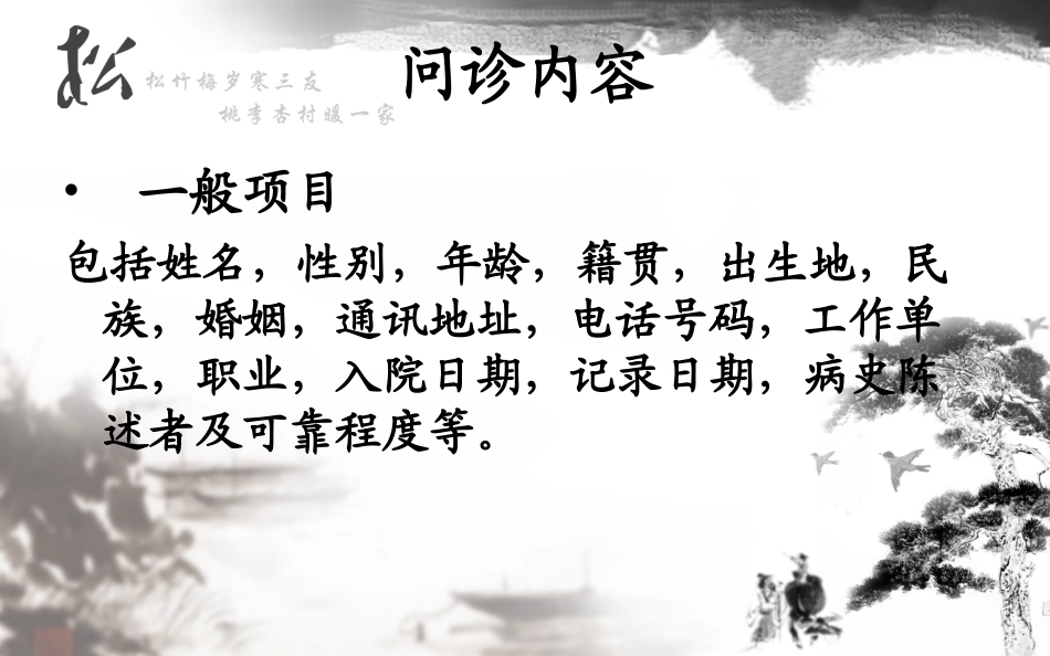 问诊技巧.ppt_第3页
