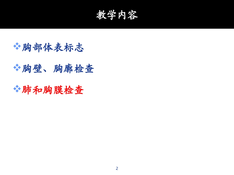 胸部评估(一).ppt_第2页