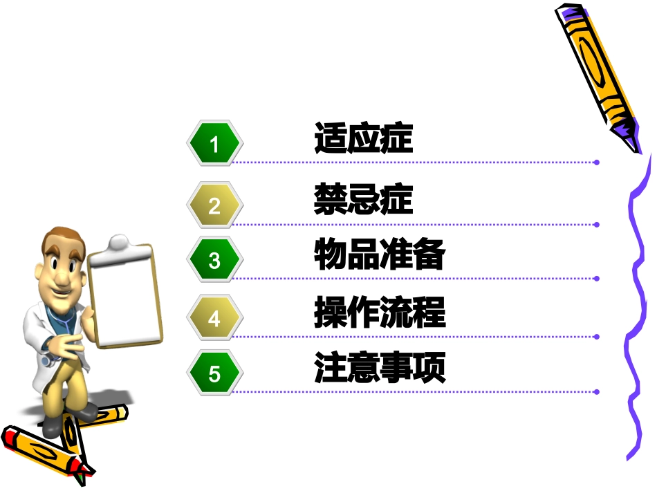 胸腹腔穿刺术.ppt_第2页
