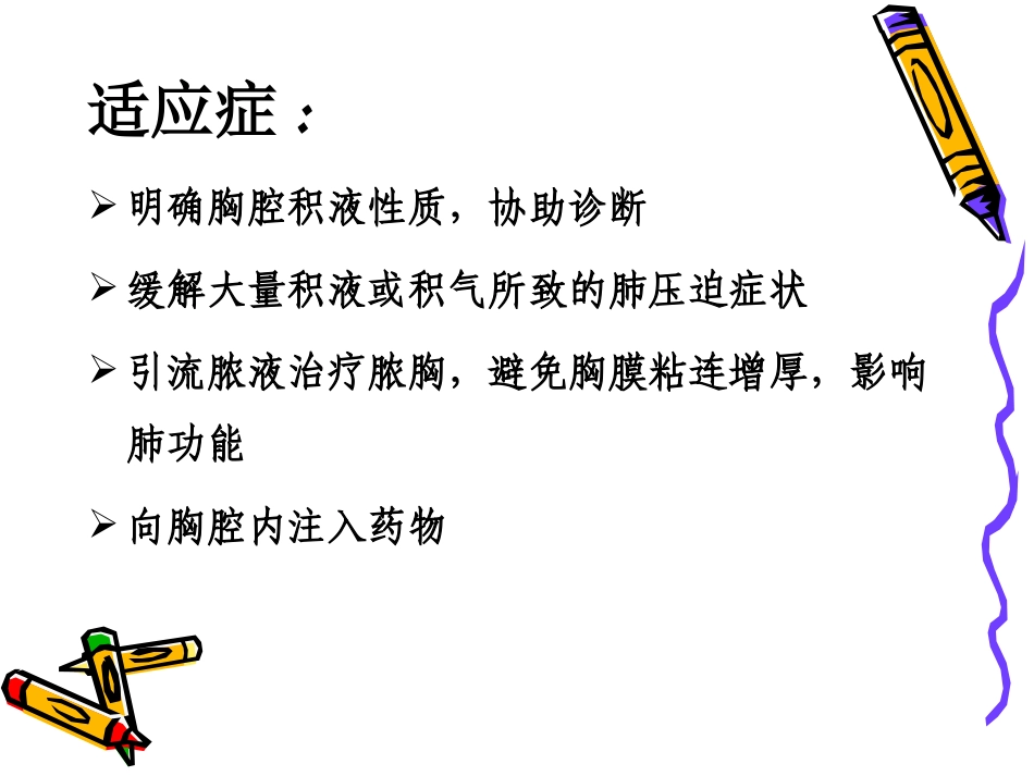 胸腹腔穿刺术.ppt_第3页