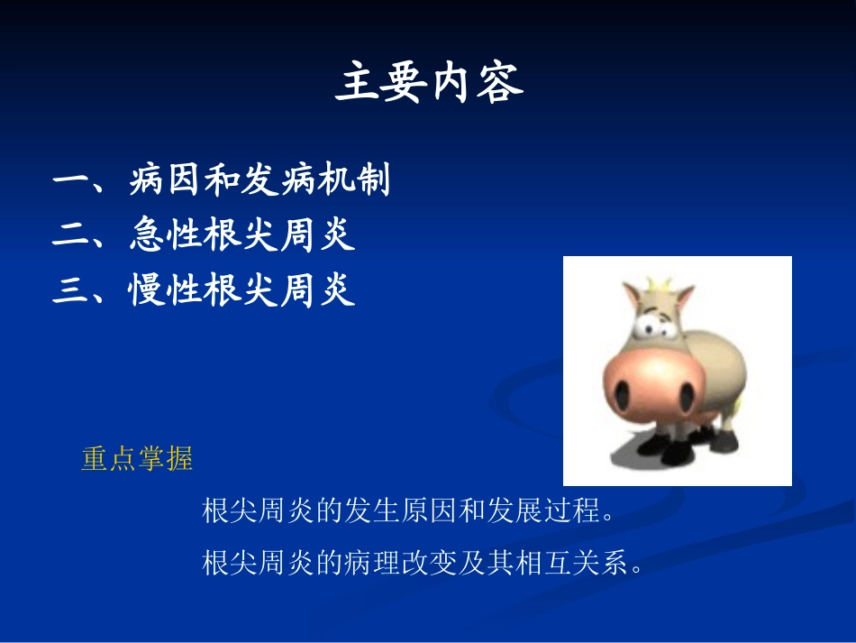 项目牙髓病及-根尖周病.ppt_第3页