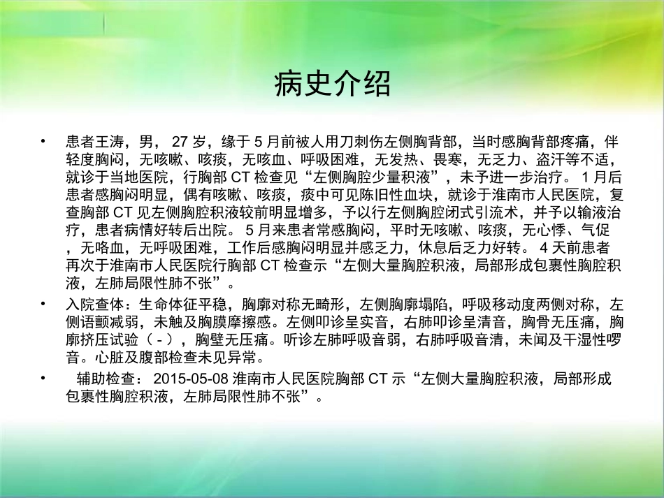 胸膜纤维板剥脱术.ppt_第2页