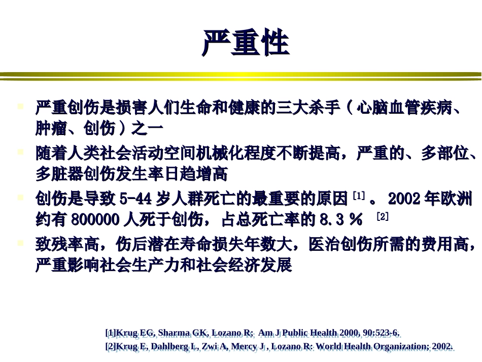 谢剑锋多发伤诊治.ppt_第3页