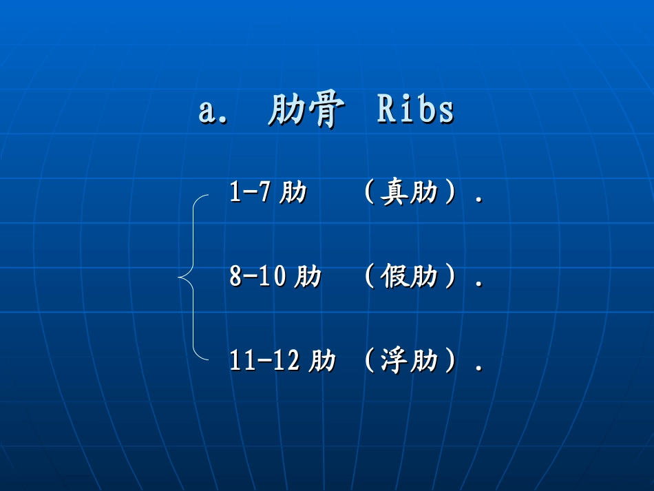 胸部损伤-医考.ppt_第3页