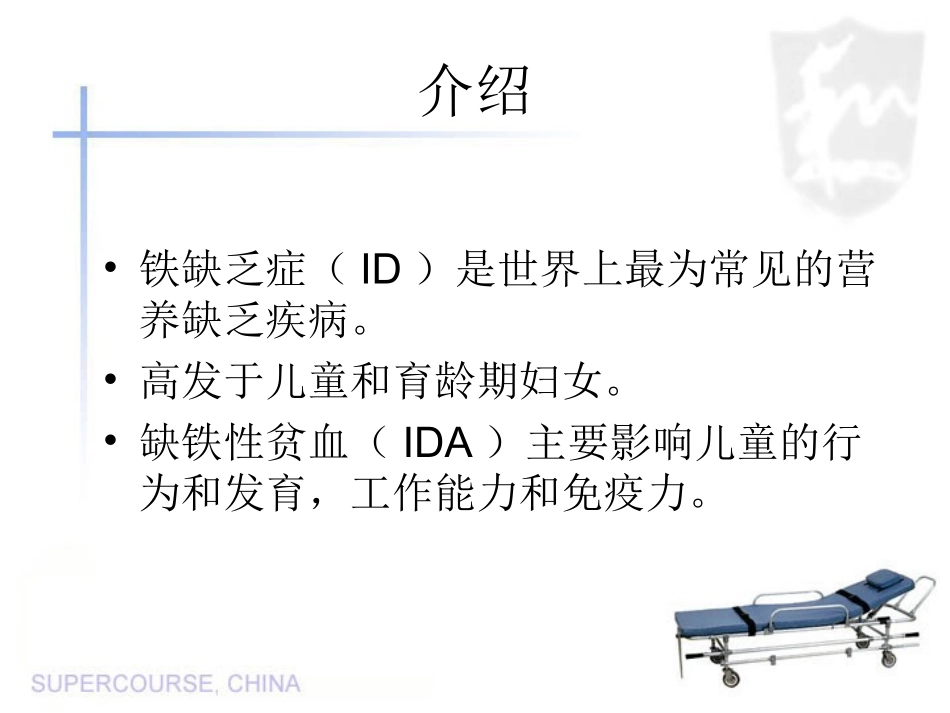 铁缺乏症和缺铁性贫血的.ppt_第3页