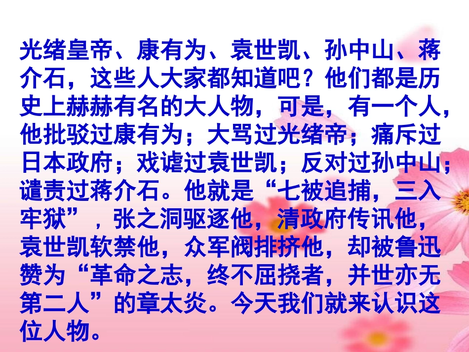 闲话章太炎素材.ppt_第2页