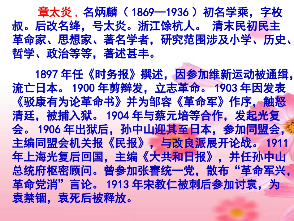 闲话章太炎素材.ppt_第3页