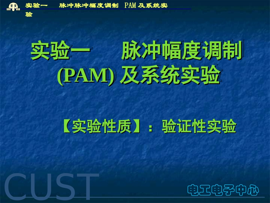 通信原理一脉冲幅度调制PAM.ppt_第2页