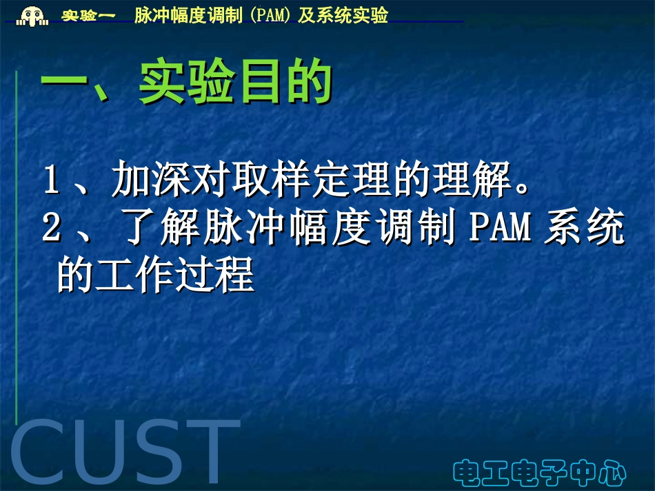 通信原理一脉冲幅度调制PAM.ppt_第3页
