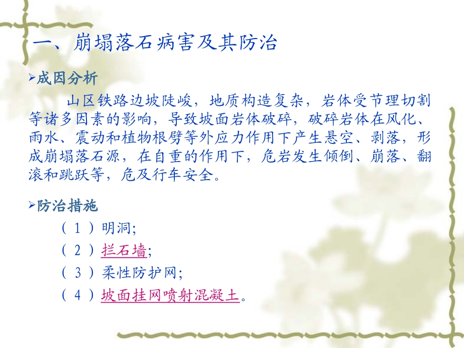 铁路路基常见病害及整治.ppt_第3页