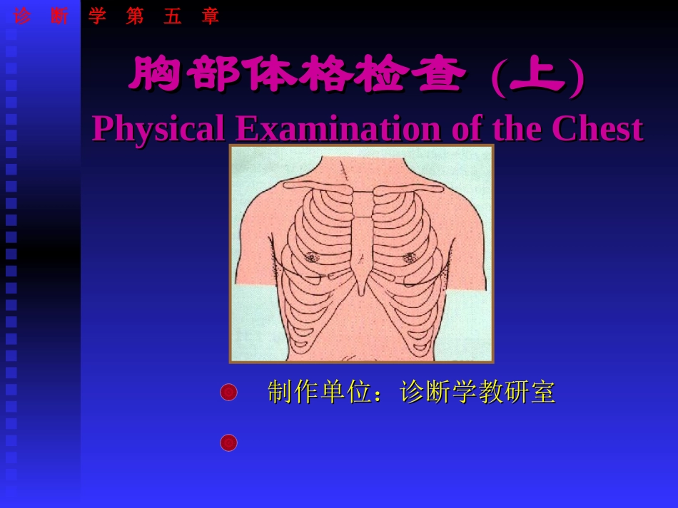 胸部检查临专-10.11.ppt_第1页