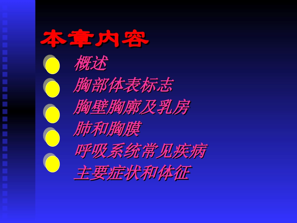 胸部检查临专-10.11.ppt_第2页