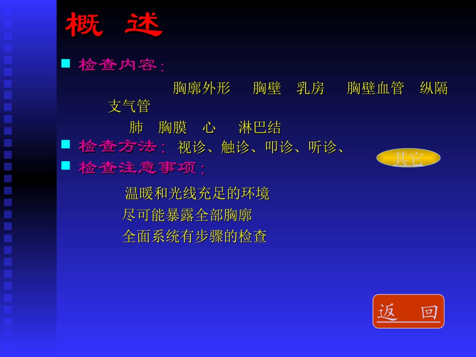 胸部检查临专-10.11.ppt_第3页