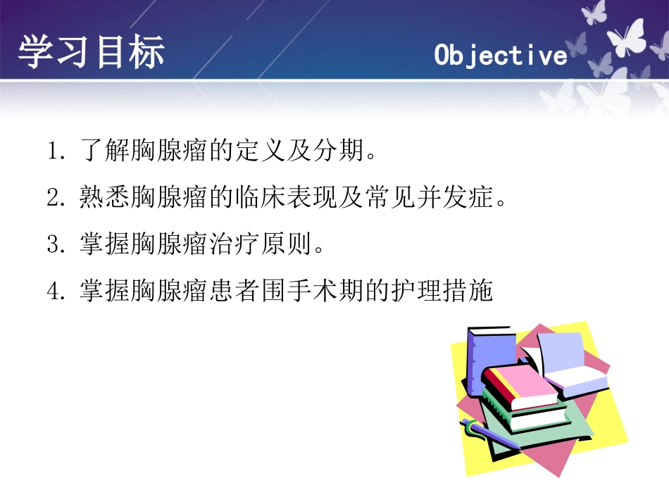胸腺瘤-高双庆.ppt_第2页