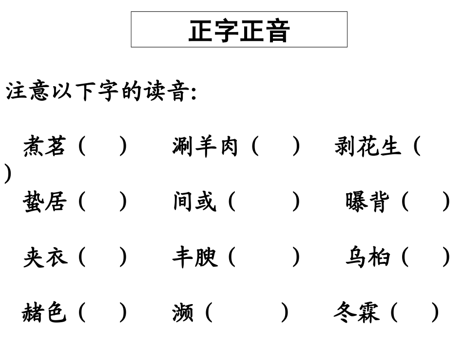 胸襟jīn绿林lù恣意.ppt_第2页