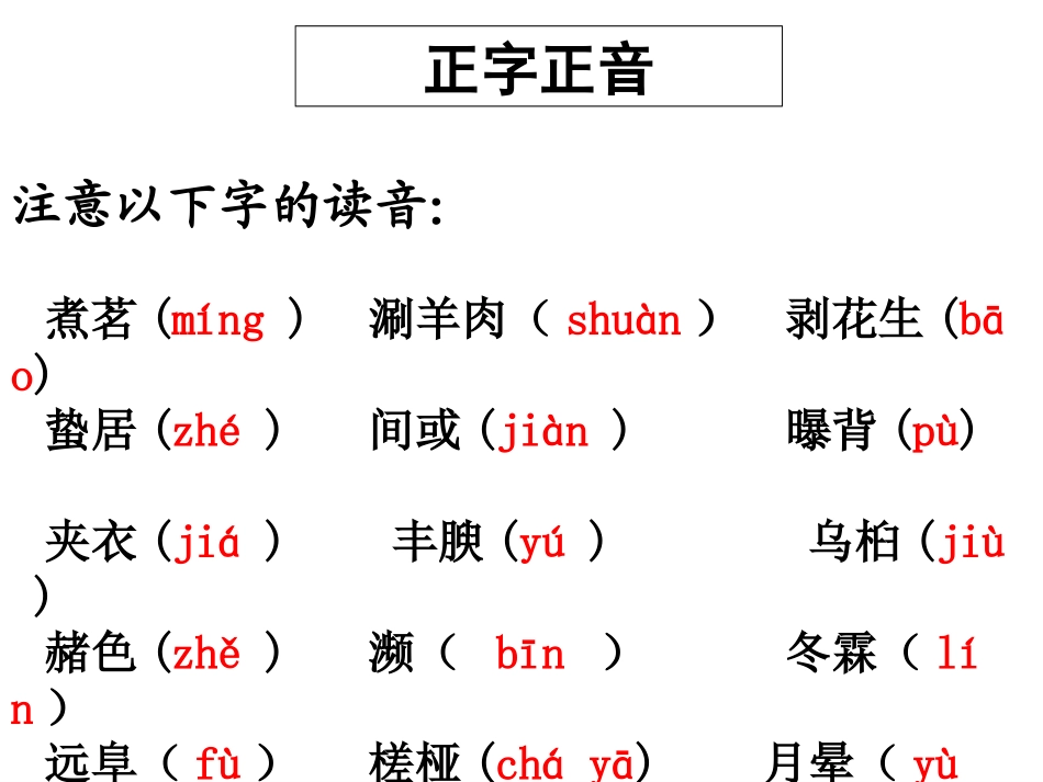 胸襟jīn绿林lù恣意.ppt_第3页