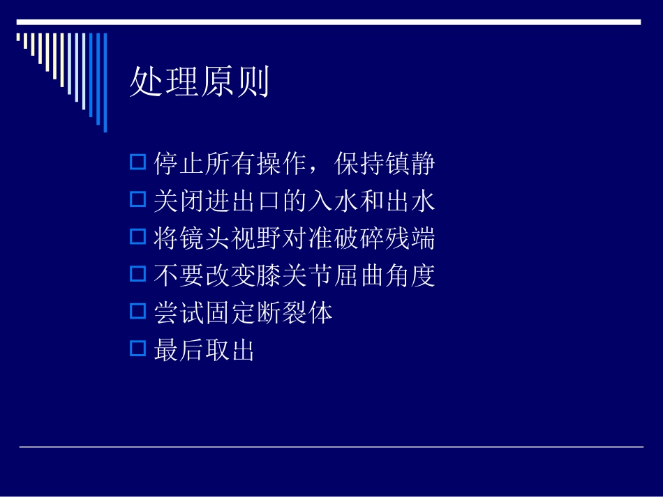 膝关节镜并发症.ppt_第3页