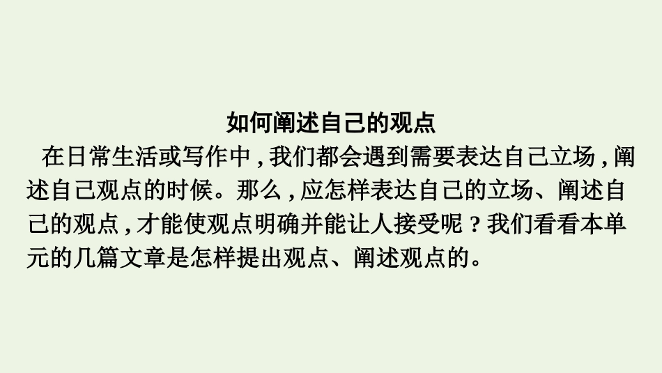 2020-2021学年新教材高中语文第一单元单元学习任务课件新人教版必修下册.pptx_第2页