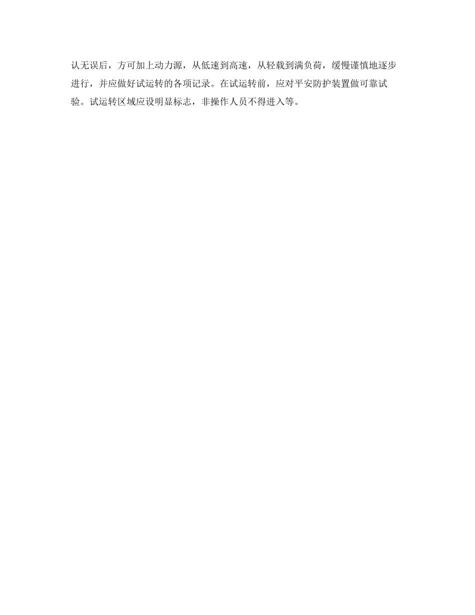 2023年《安全操作规程》之北京市建筑工程施工安全操作规程钳工.docx_第3页
