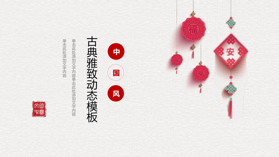 红色喜庆春节中国结PPT模板.pptx_第1页
